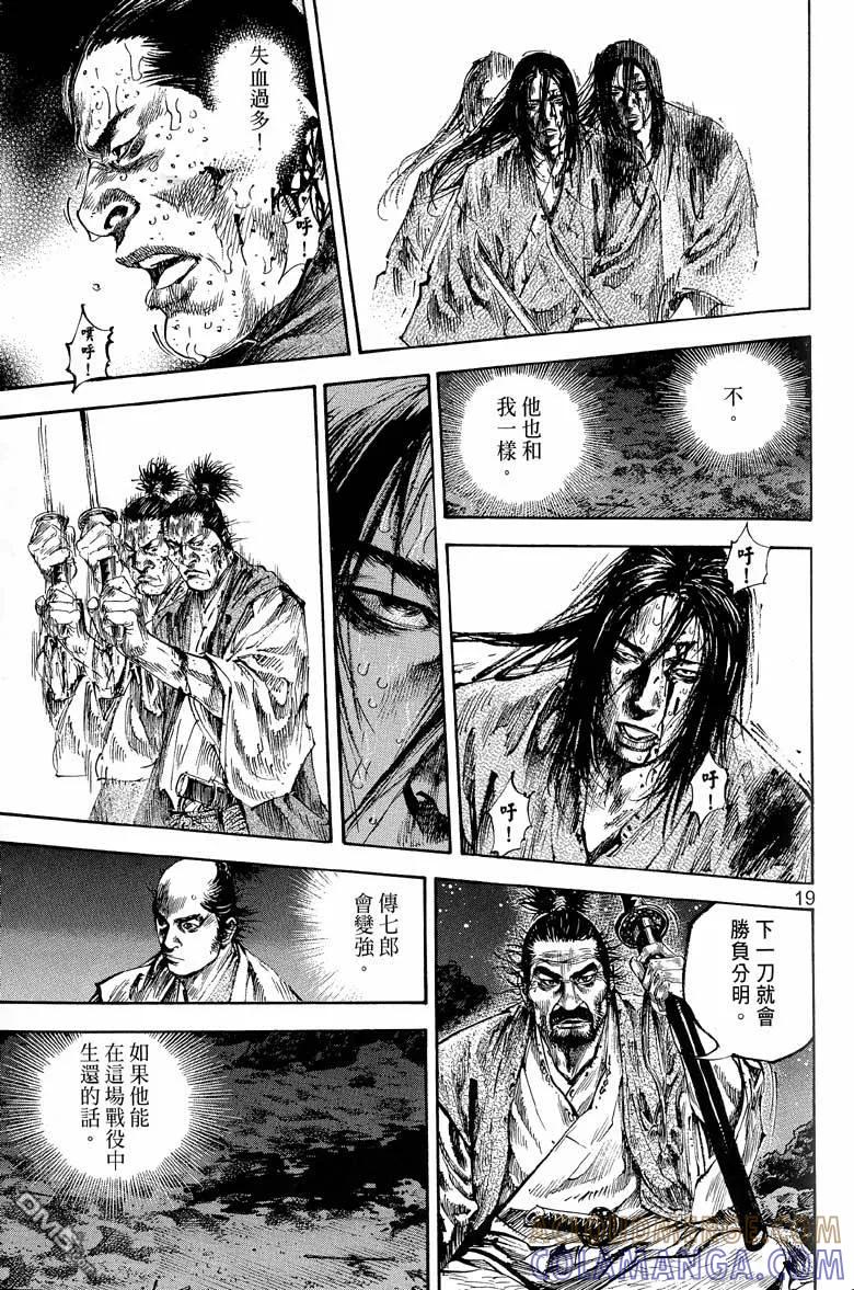 浪客行 - 第17卷 - 第97张图