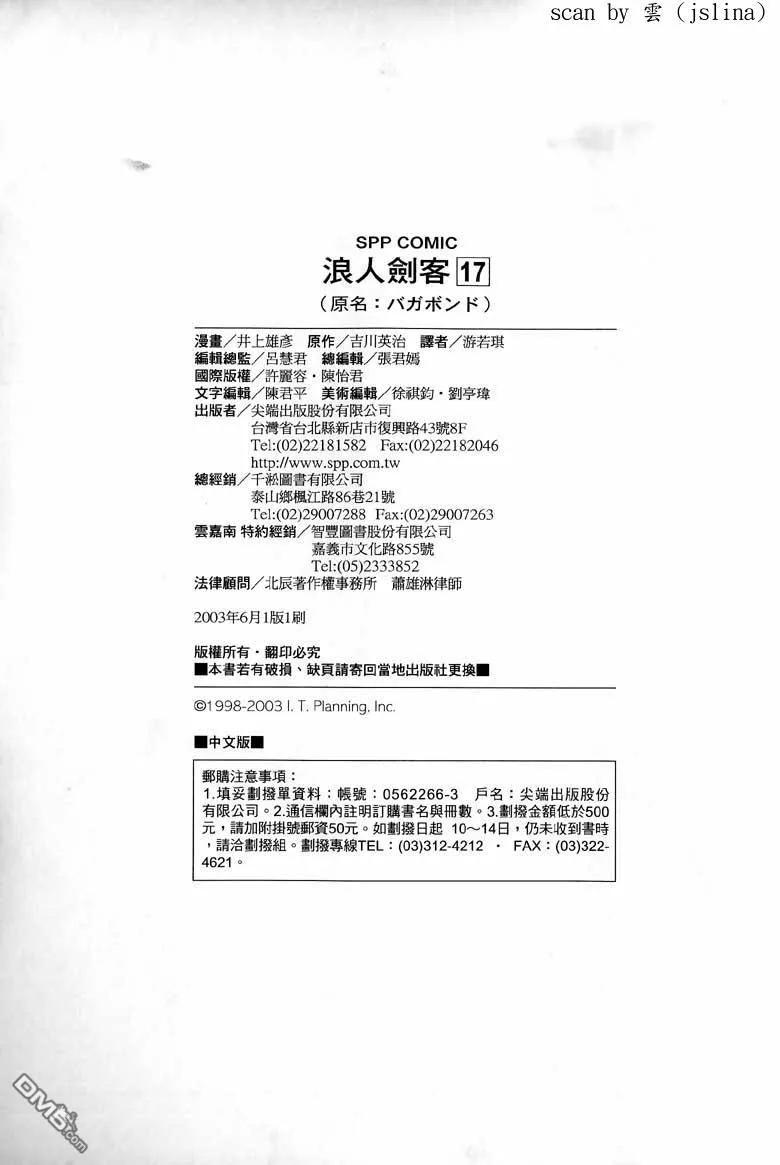 浪客行 - 第17卷 - 第176张图