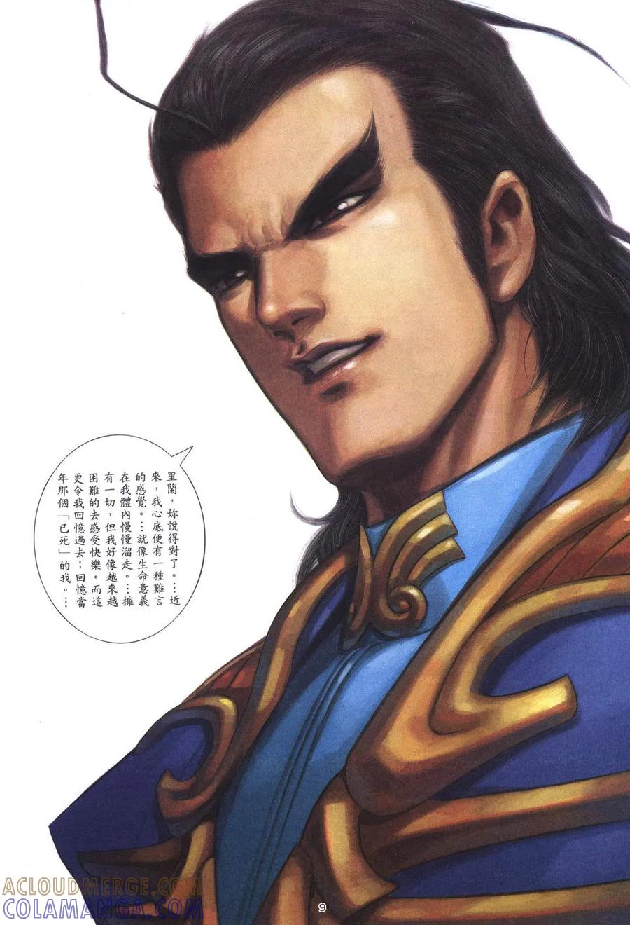 《武神》第198卷 第9页