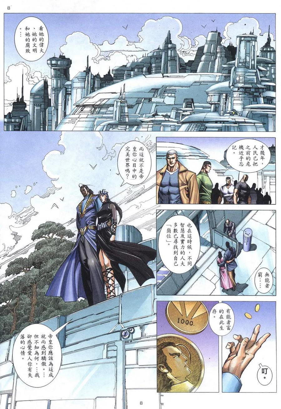 《武神》第198卷 第8页