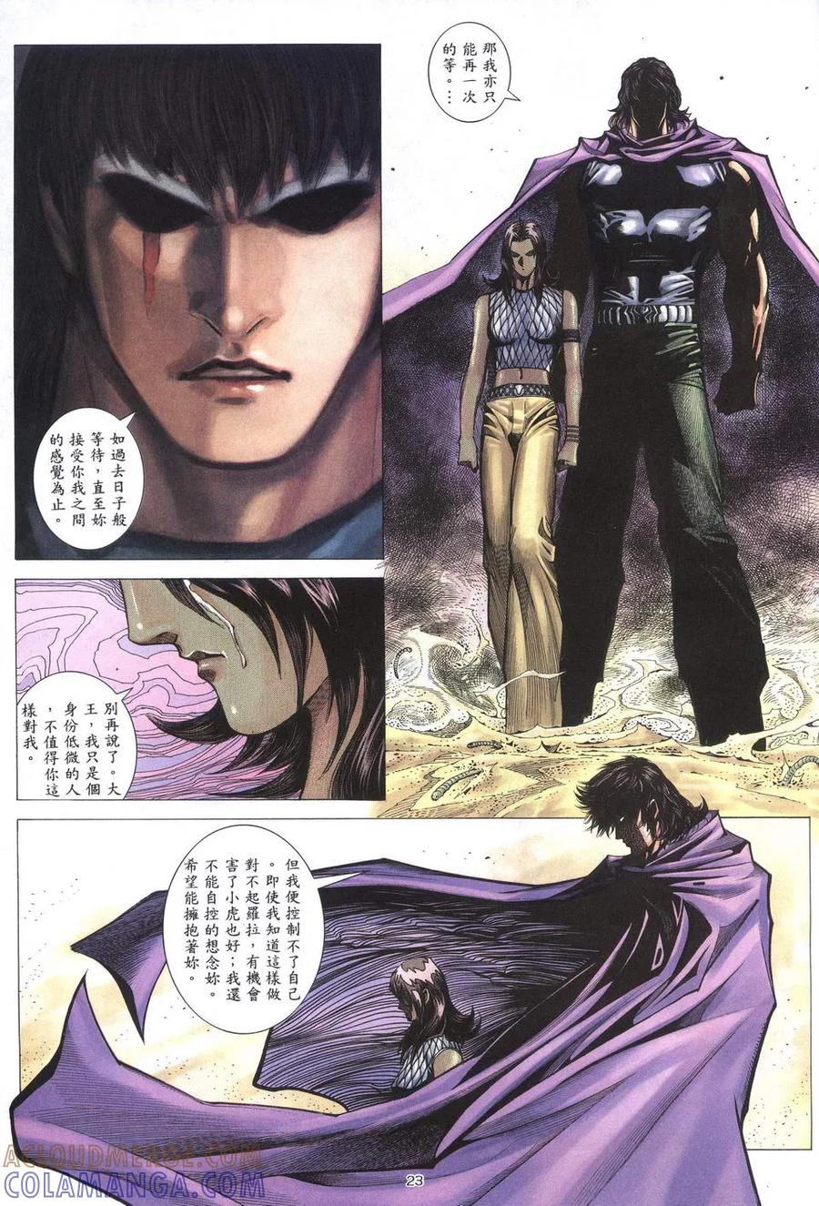 《武神》第198卷 第23页
