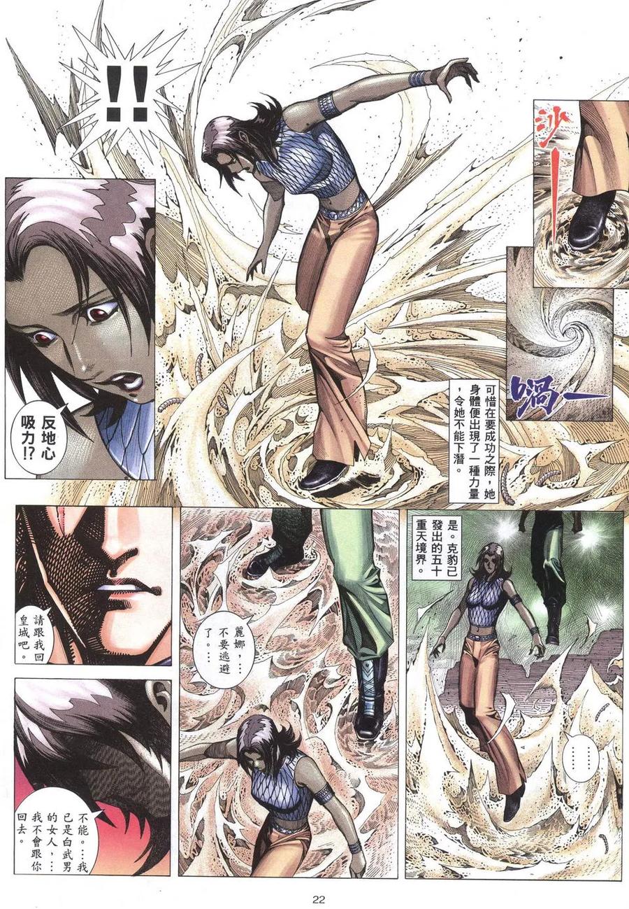 《武神》第198卷 第22页