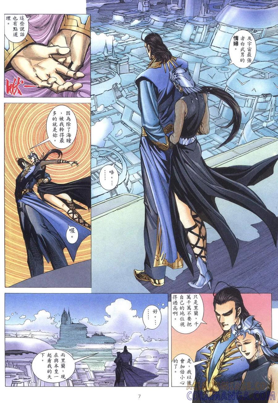 《武神》第198卷 第7页