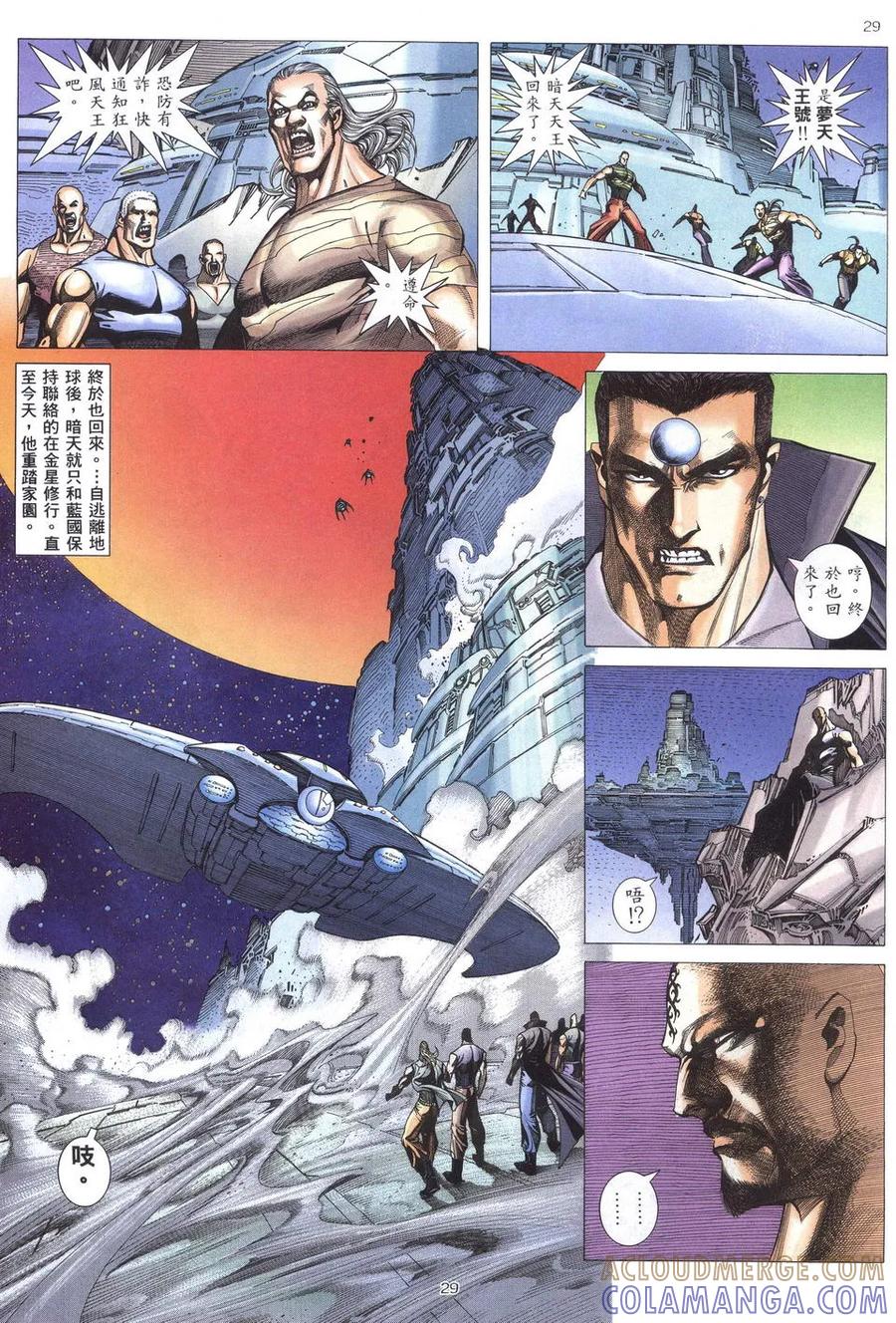 《武神》第198卷 第29页