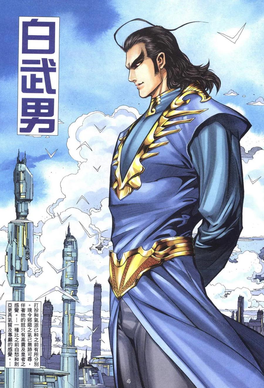 《武神》第198卷 第4页