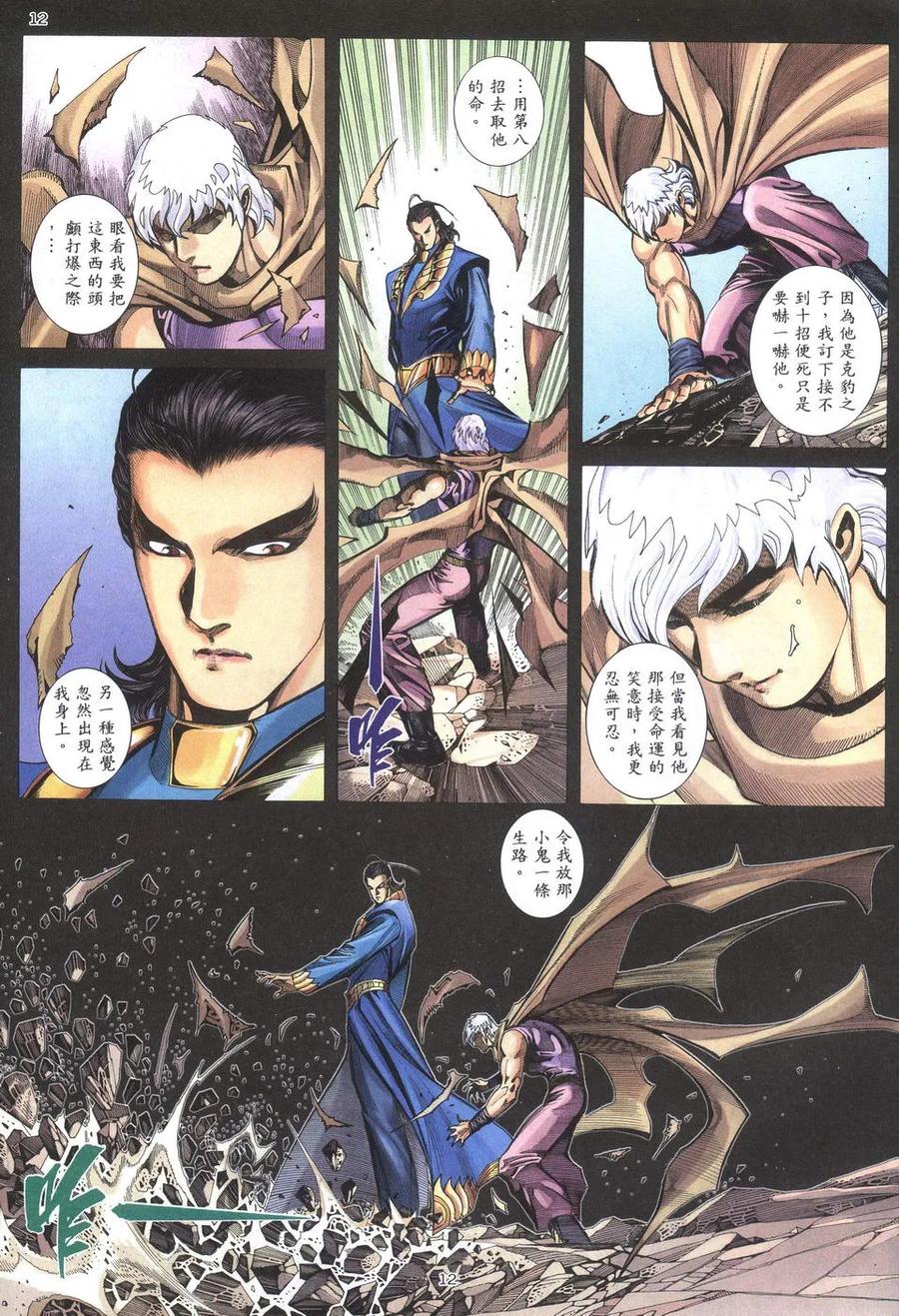 《武神》第198卷 第12页