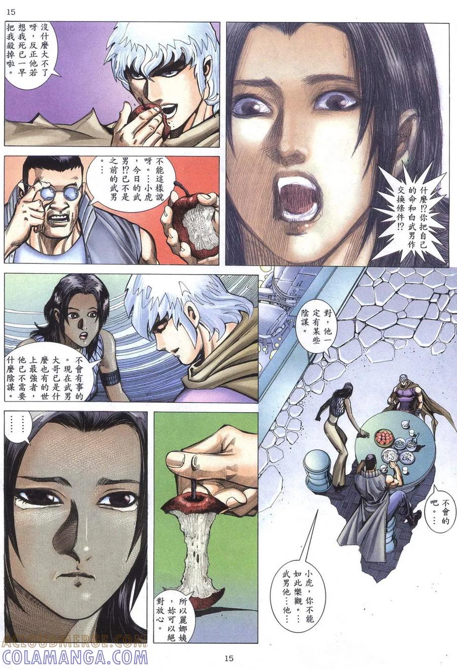 《武神》第198卷 第15页