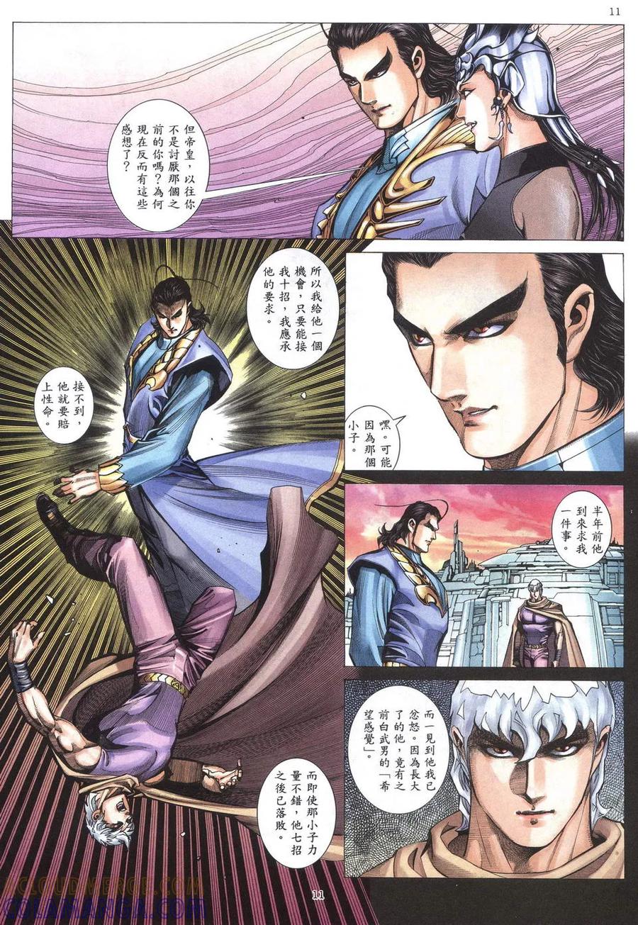 《武神》第198卷 第11页