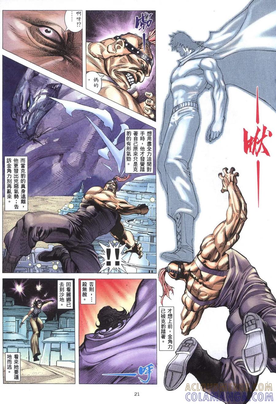 《武神》第198卷 第21页