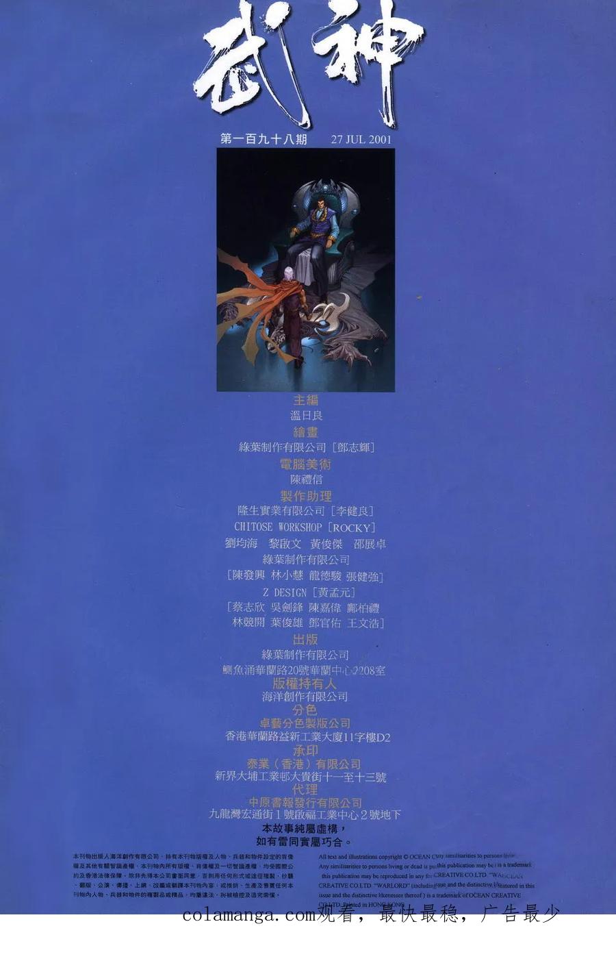 《武神》第198卷 第32页
