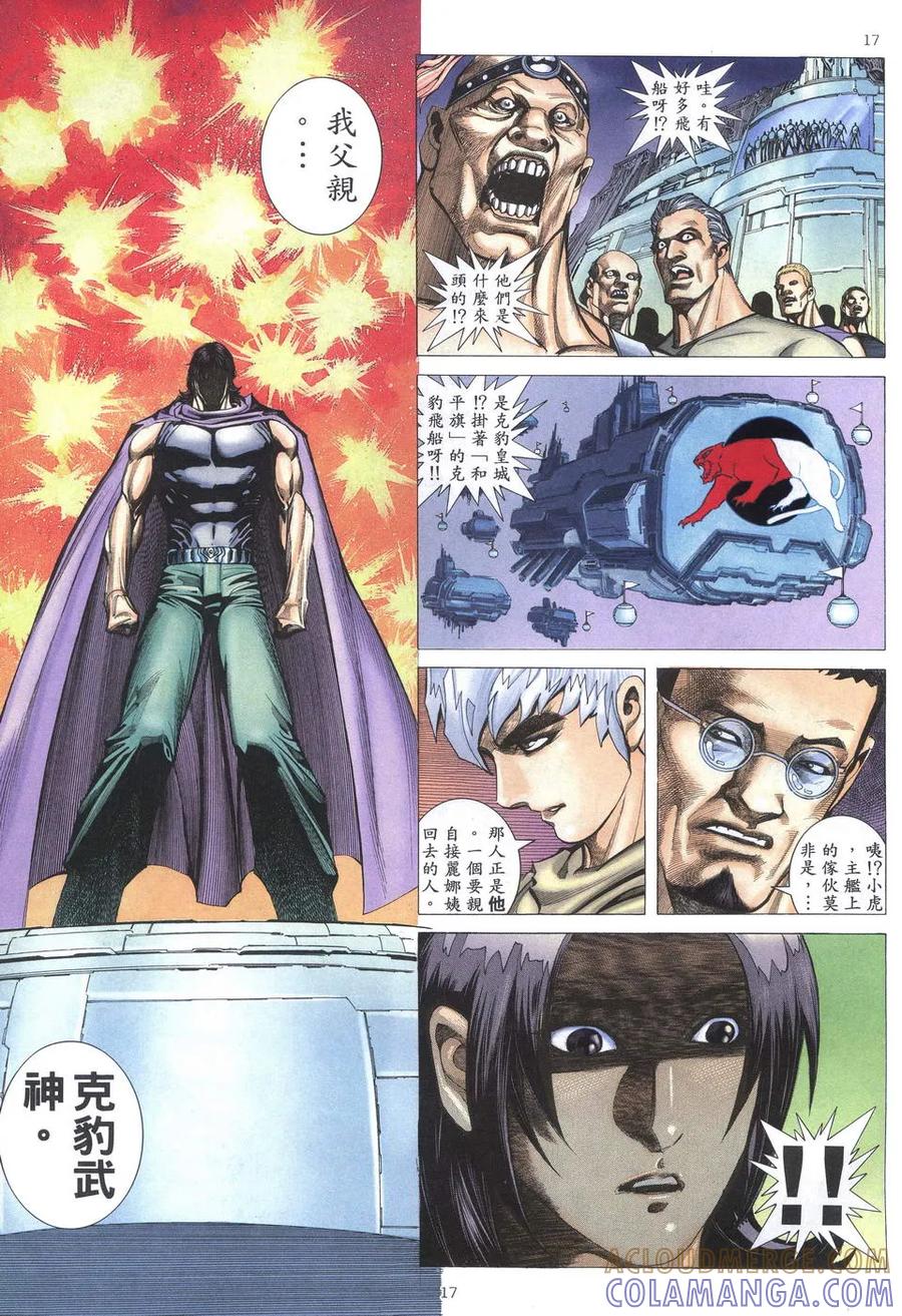 《武神》第198卷 第17页
