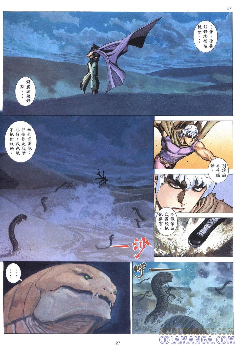 《武神》第198卷 第27页