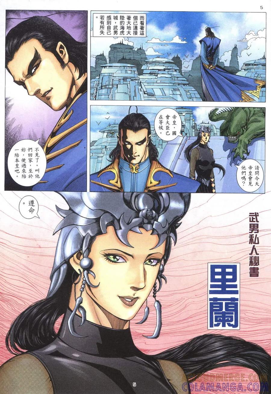《武神》第198卷 第5页