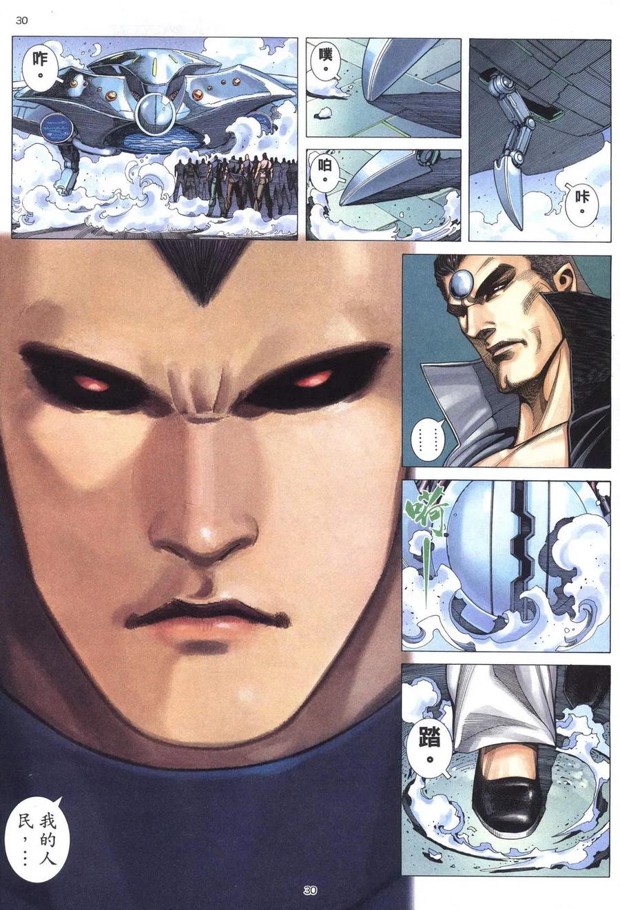 《武神》第198卷 第30页