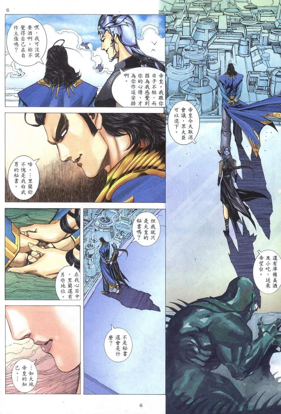 《武神》第198卷 第6页
