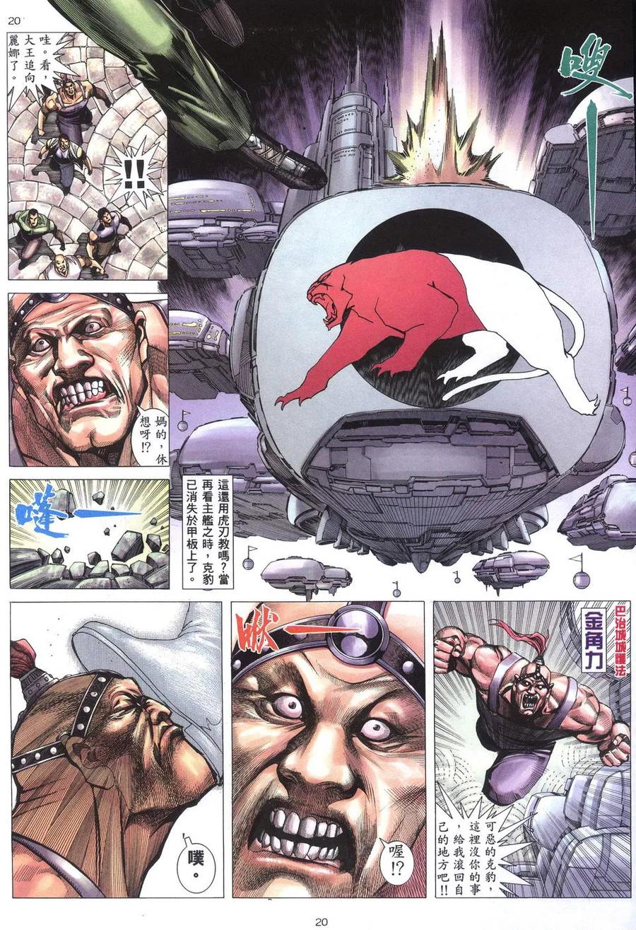 《武神》第198卷 第20页