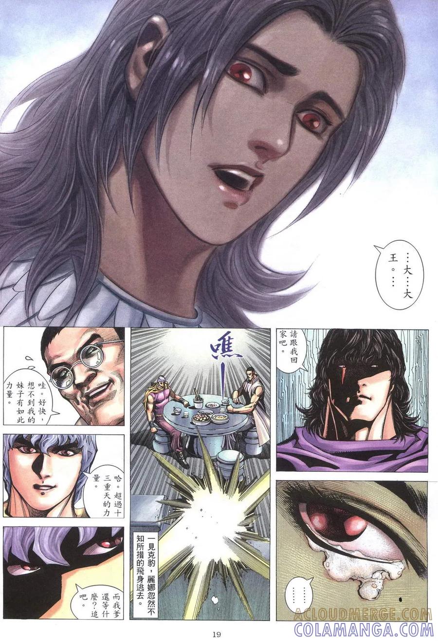 《武神》第198卷 第19页