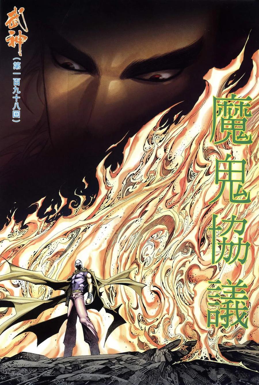 《武神》第198卷 第2页