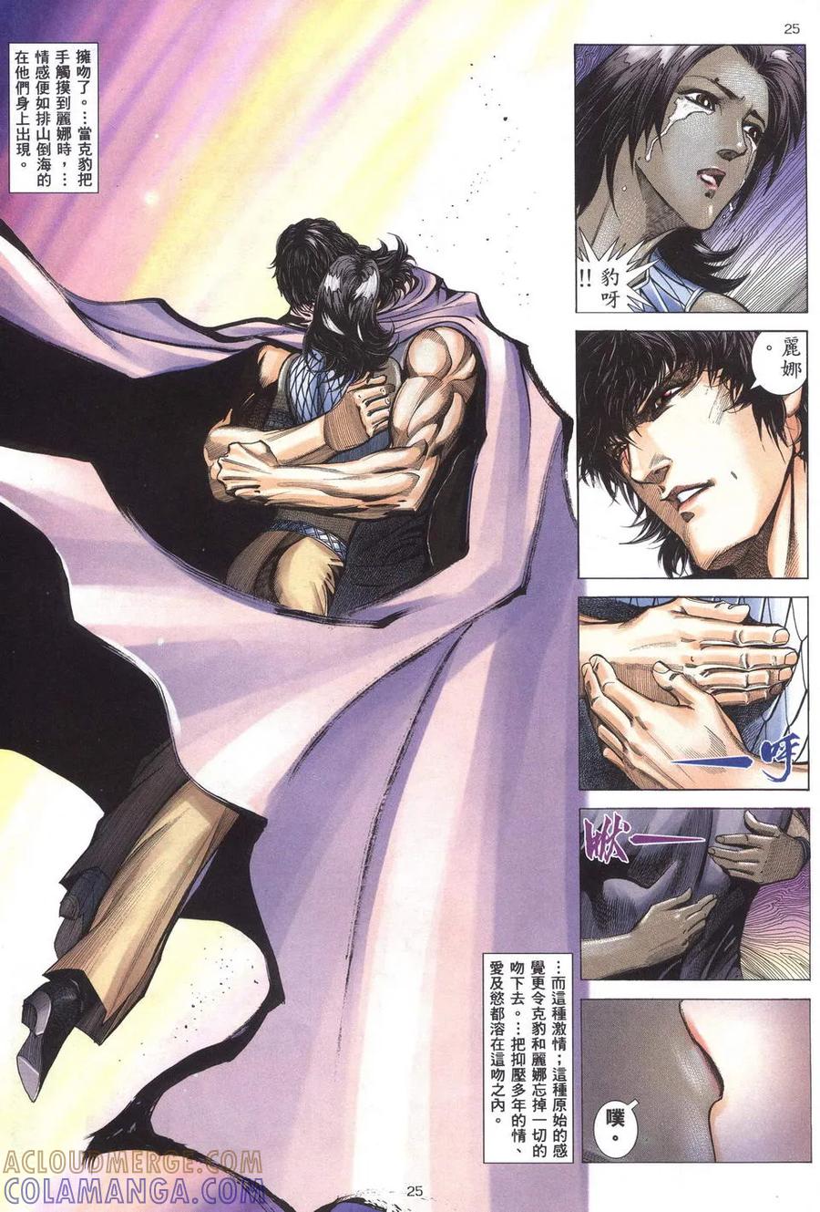《武神》第198卷 第25页