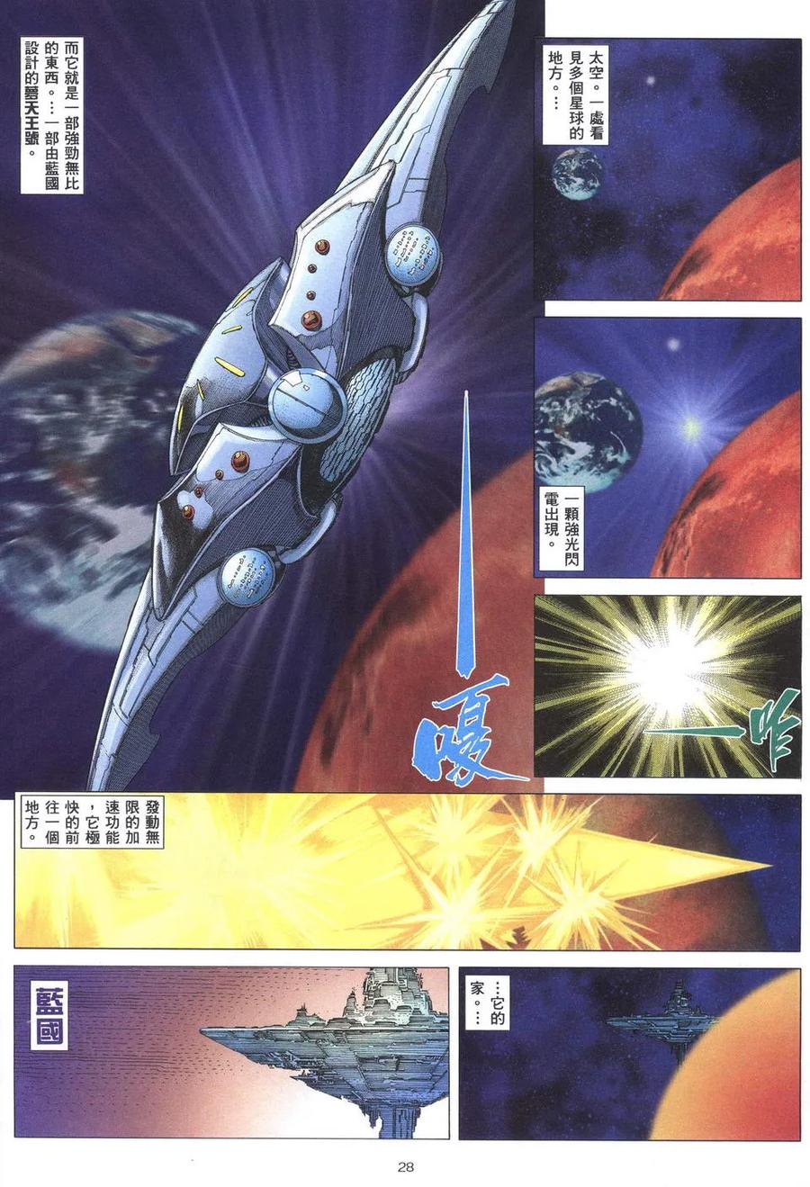 《武神》第198卷 第28页