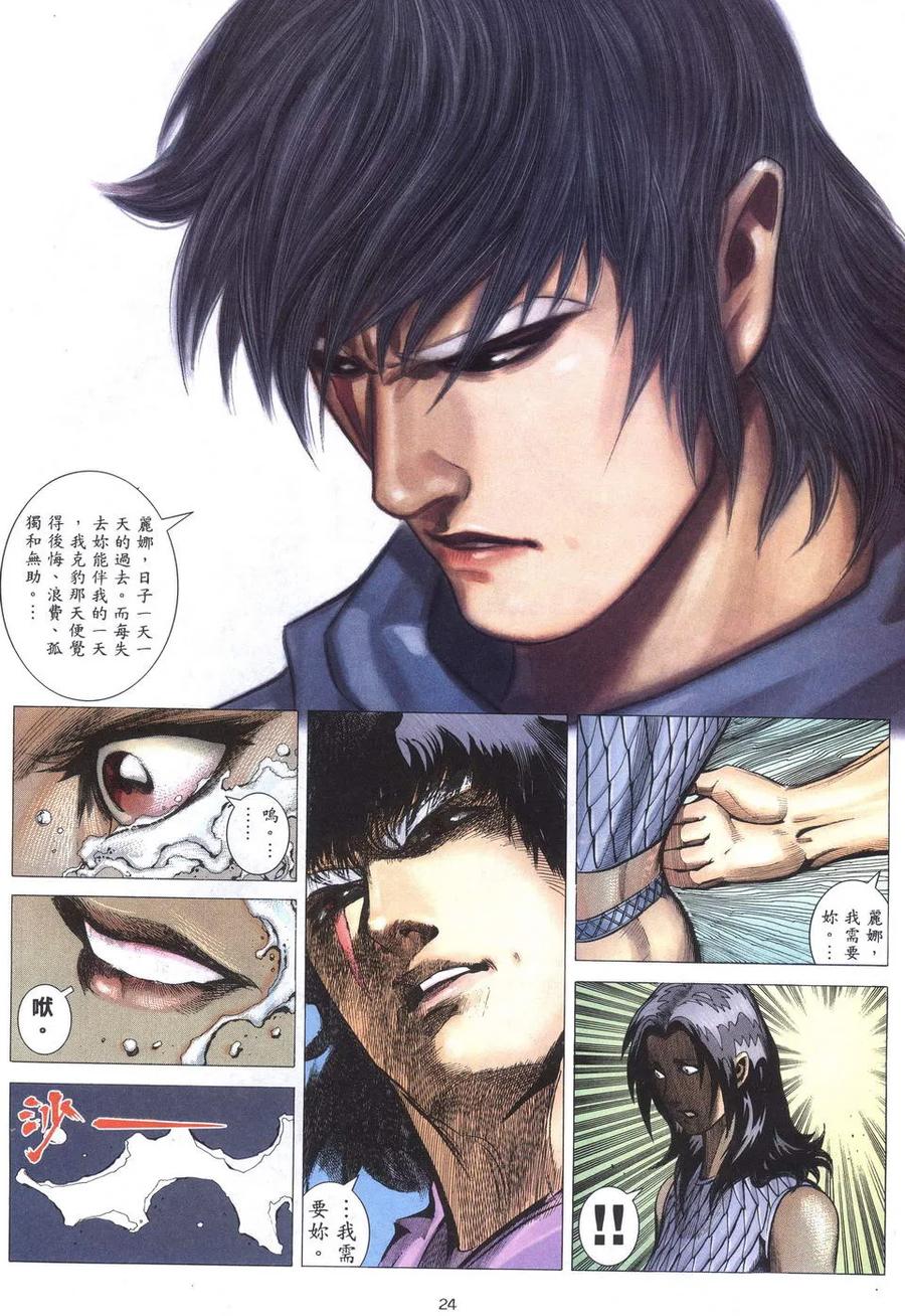《武神》第198卷 第24页
