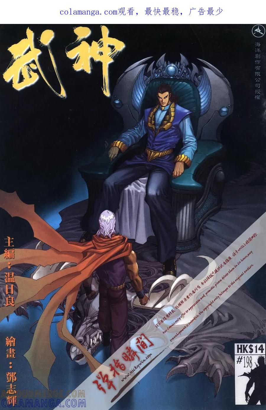 《武神》第198卷 第1页