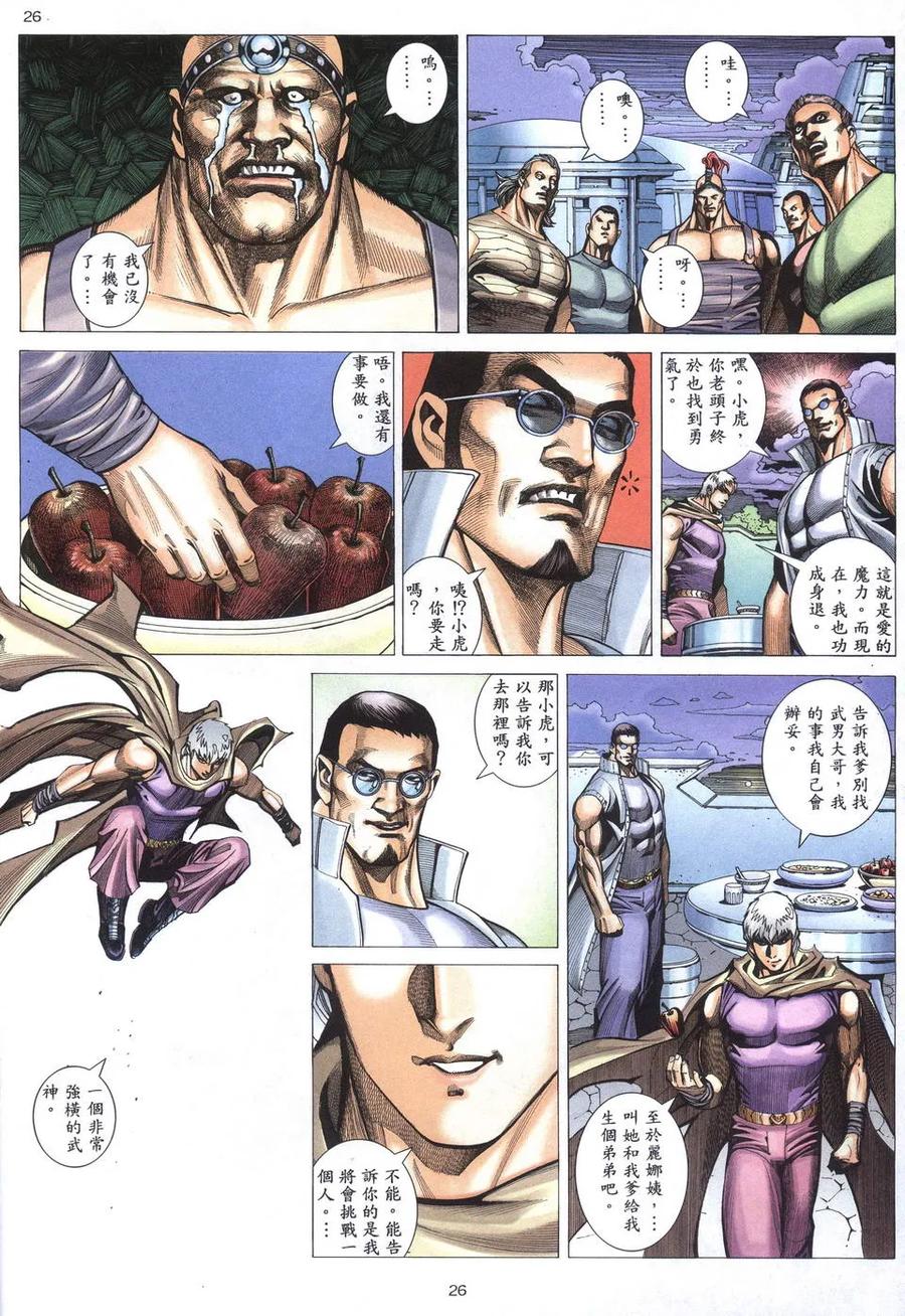 《武神》第198卷 第26页