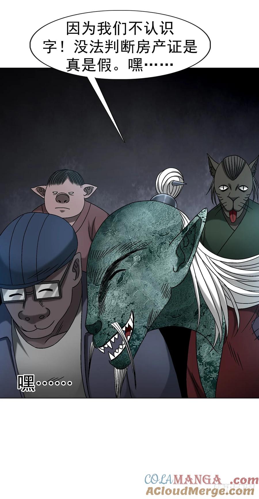 中国惊奇先生（神鬼七杀令） 1701 苏楠 第34页