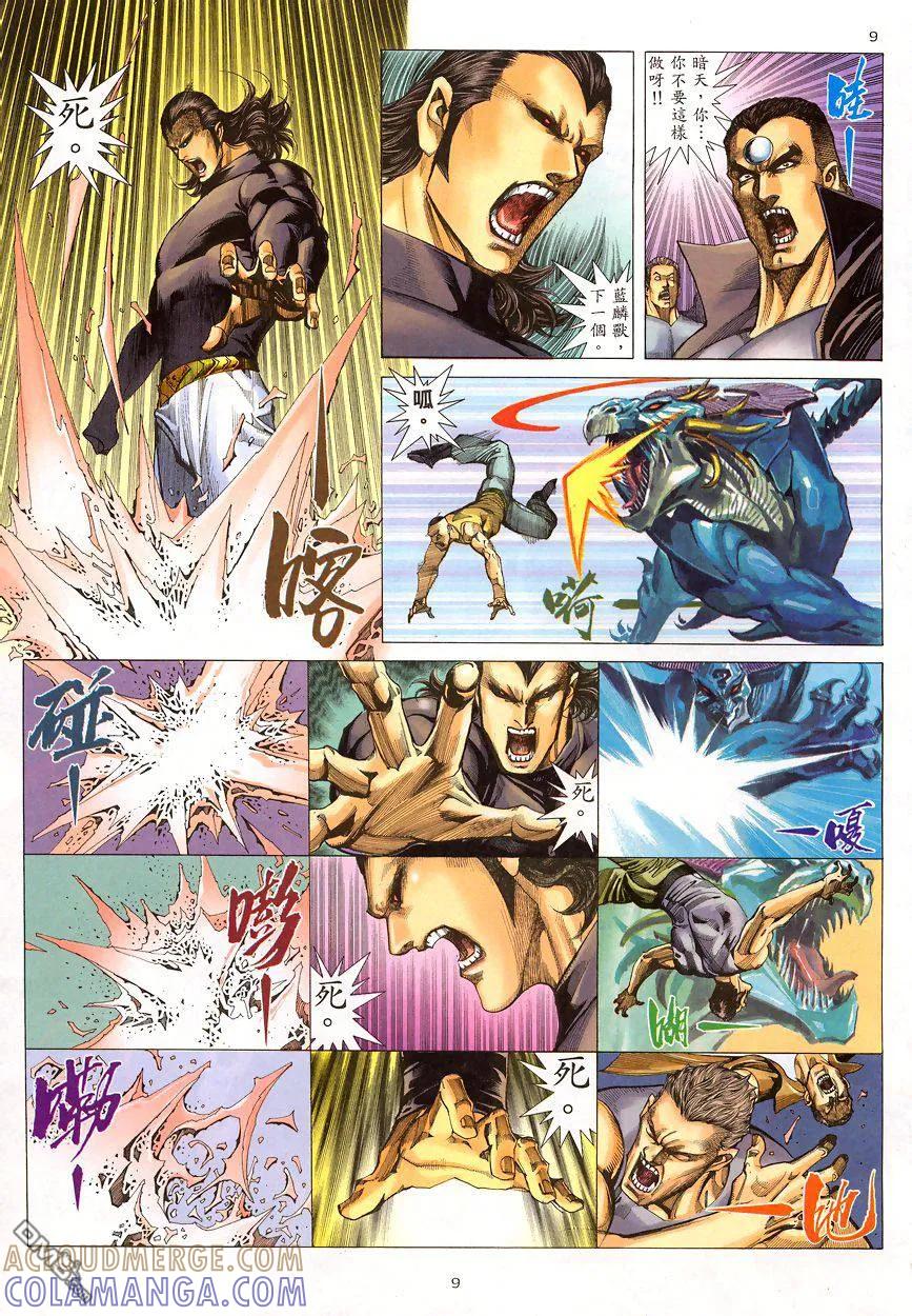 《武神》第199卷 第9页