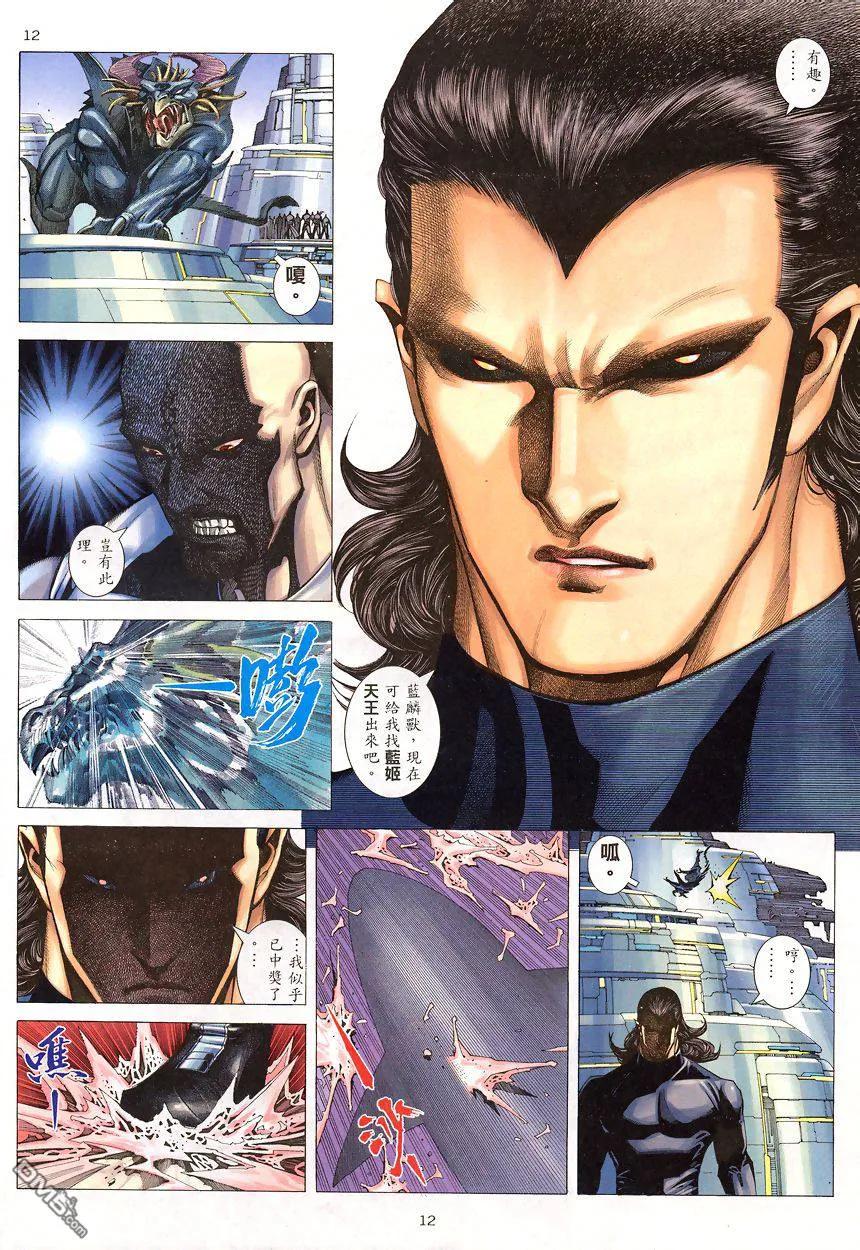 《武神》第199卷 第12页