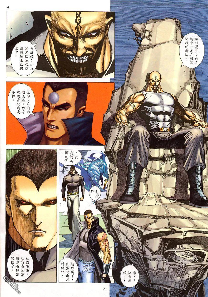 《武神》第199卷 第4页
