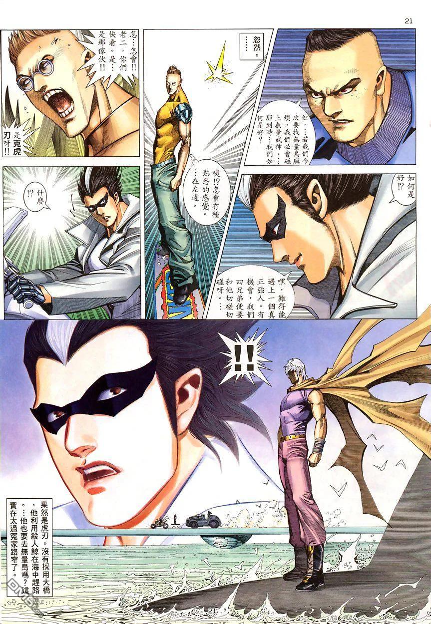 《武神》第199卷 第20页