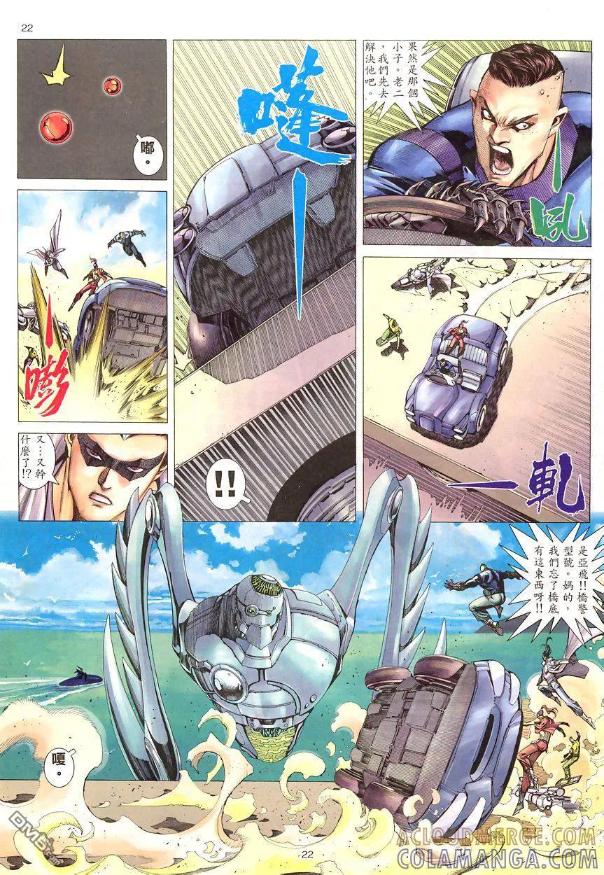 《武神》第199卷 第21页