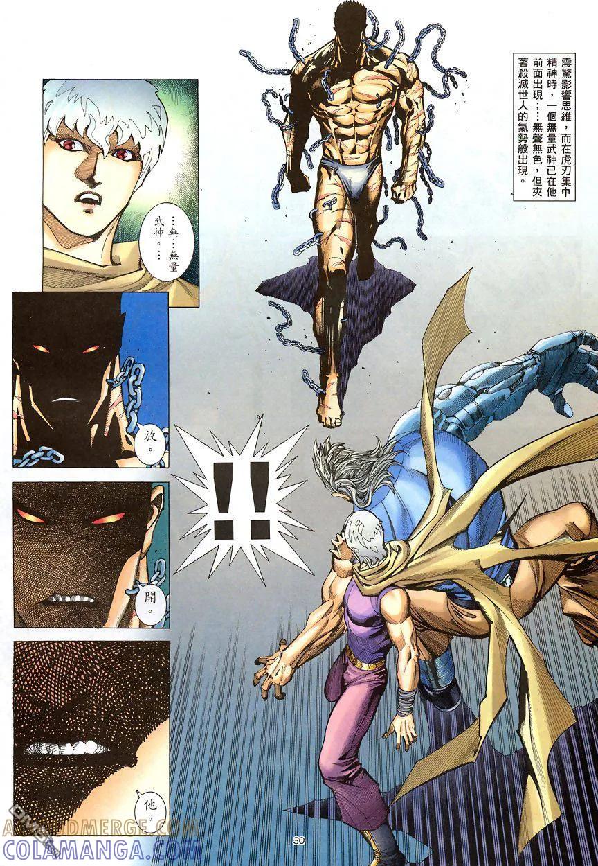 《武神》第199卷 第29页