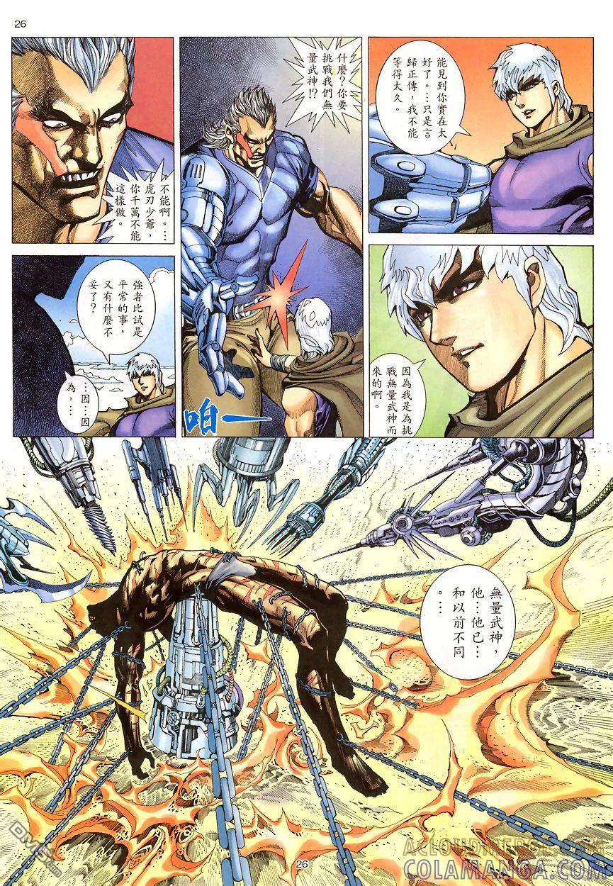 《武神》第199卷 第25页