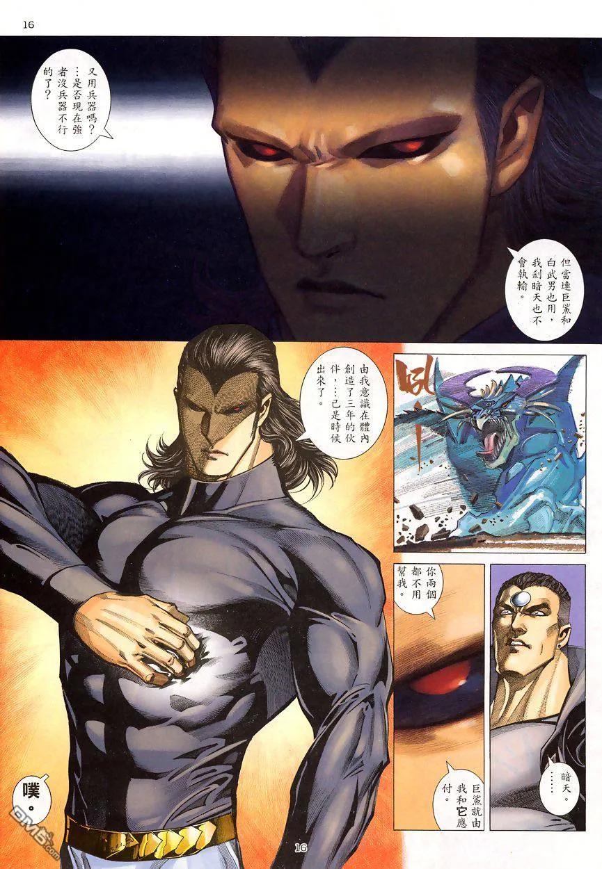 《武神》第199卷 第16页