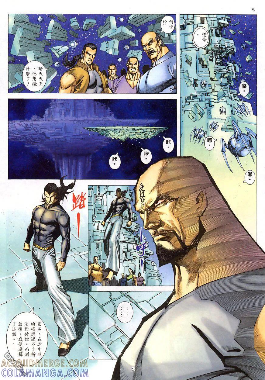 《武神》第199卷 第5页