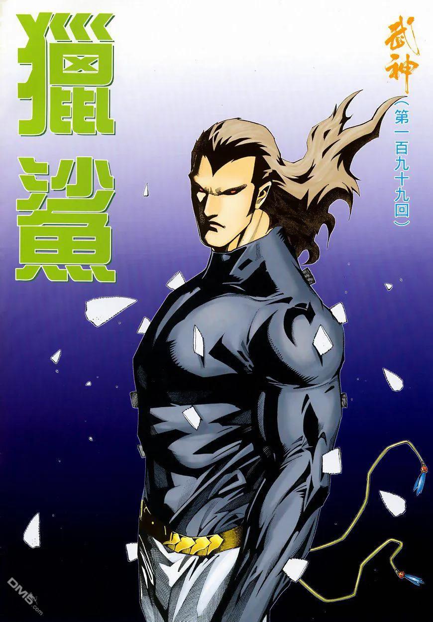 《武神》第199卷 第2页