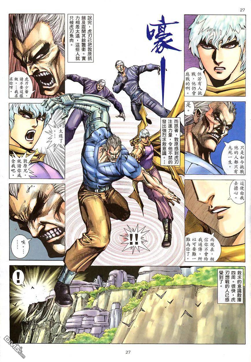 《武神》第199卷 第26页