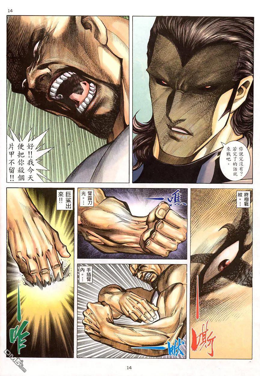 《武神》第199卷 第14页