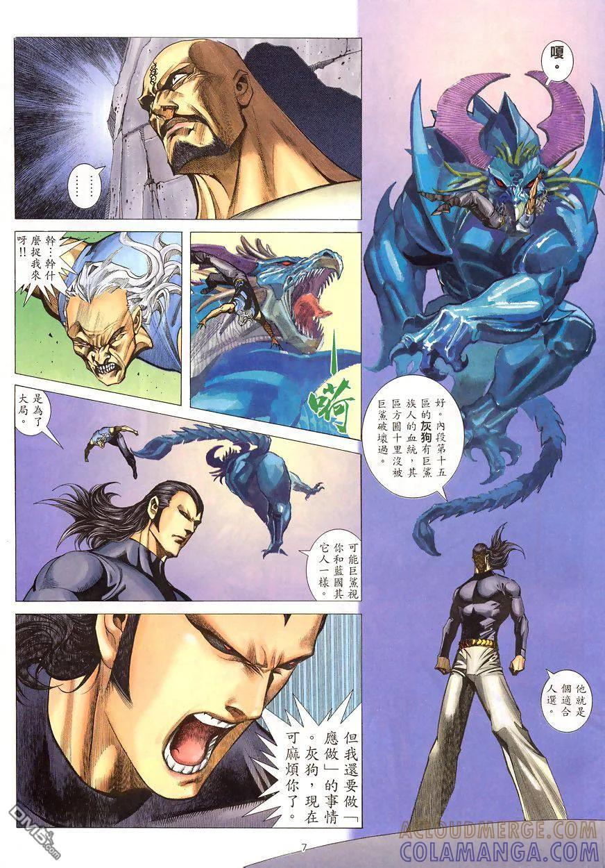 《武神》第199卷 第7页