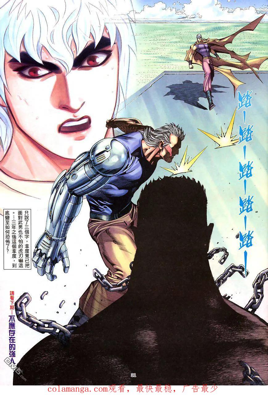 《武神》第199卷 第30页