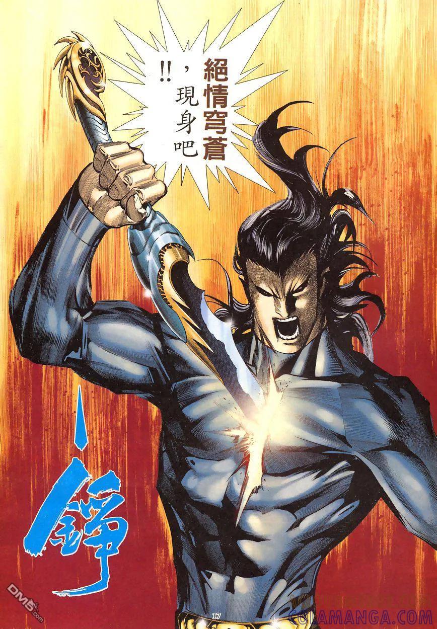 《武神》第199卷 第17页