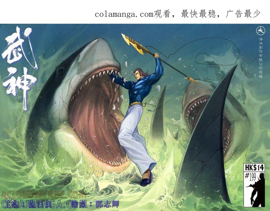 《武神》第199卷 第1页