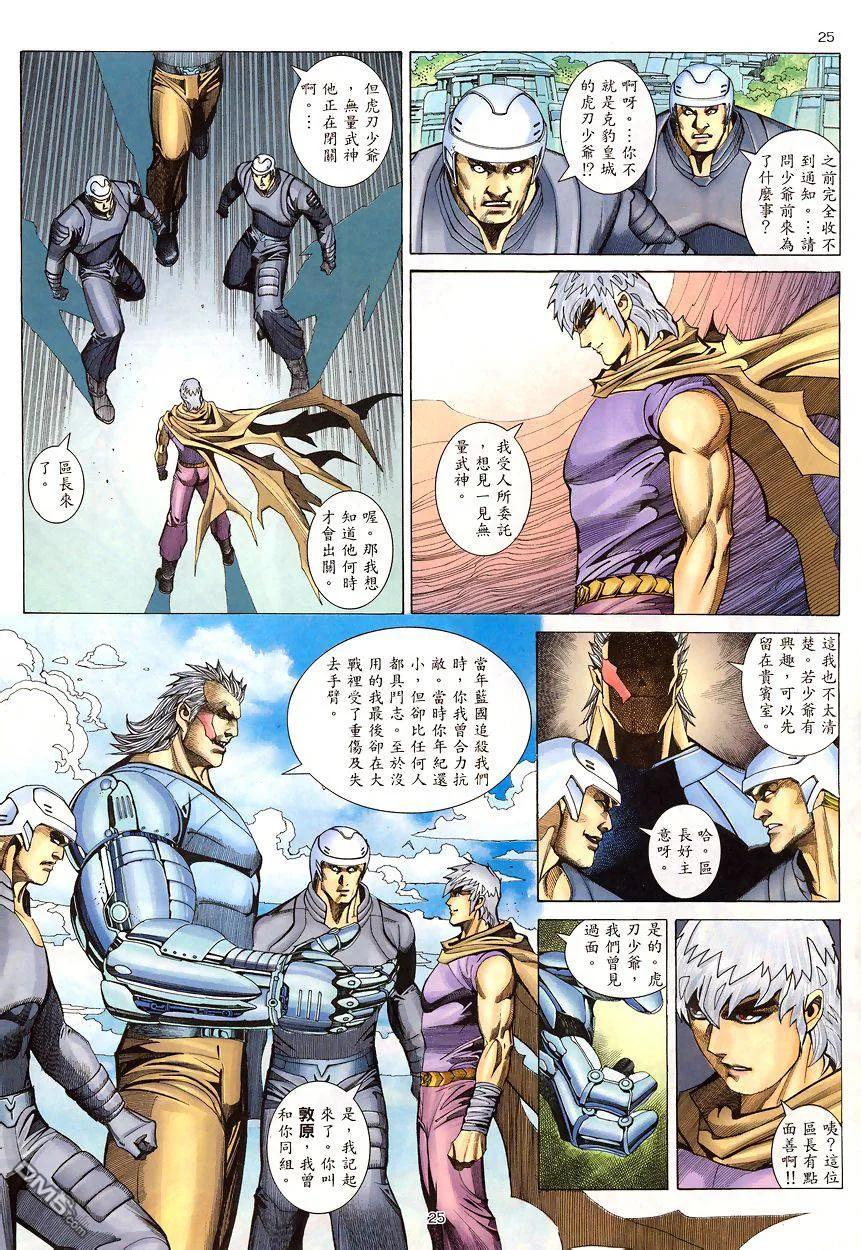 《武神》第199卷 第24页