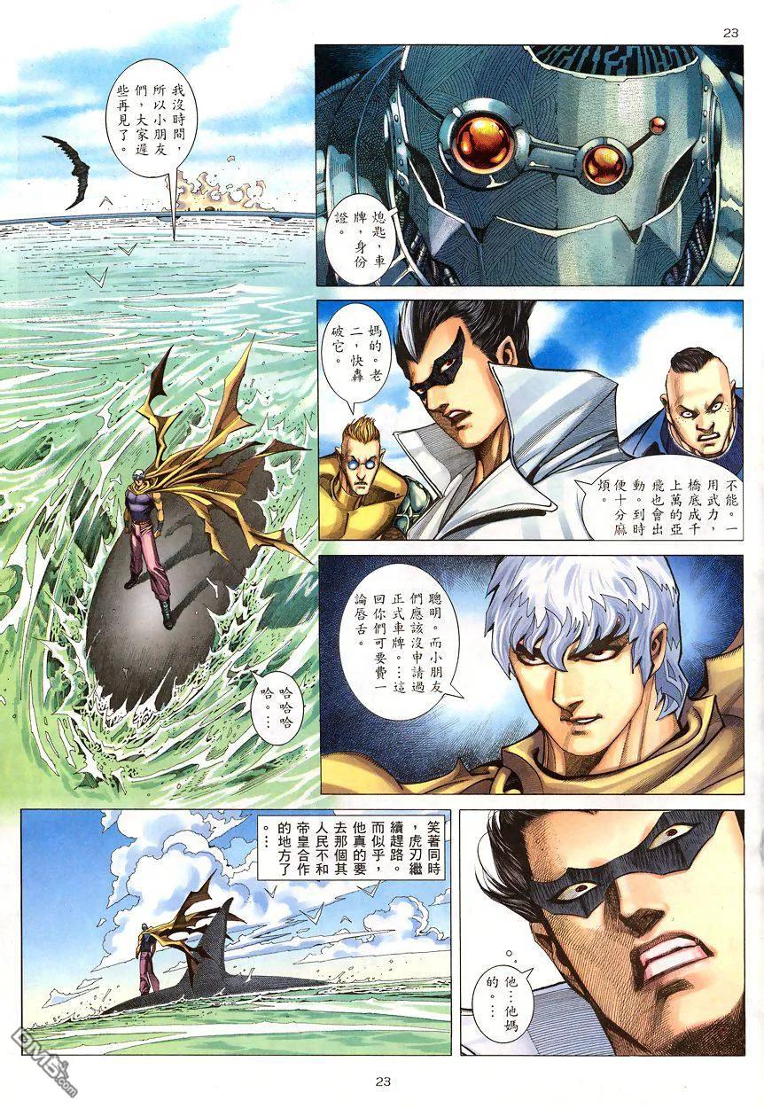 《武神》第199卷 第22页
