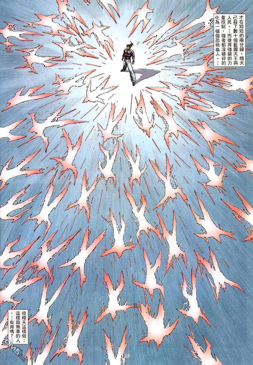 《武神》第199卷 第10页