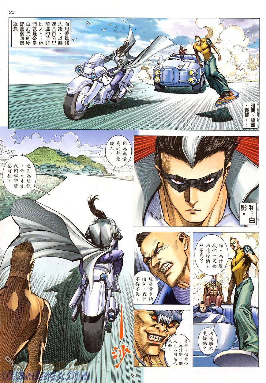 《武神》第199卷 第19页
