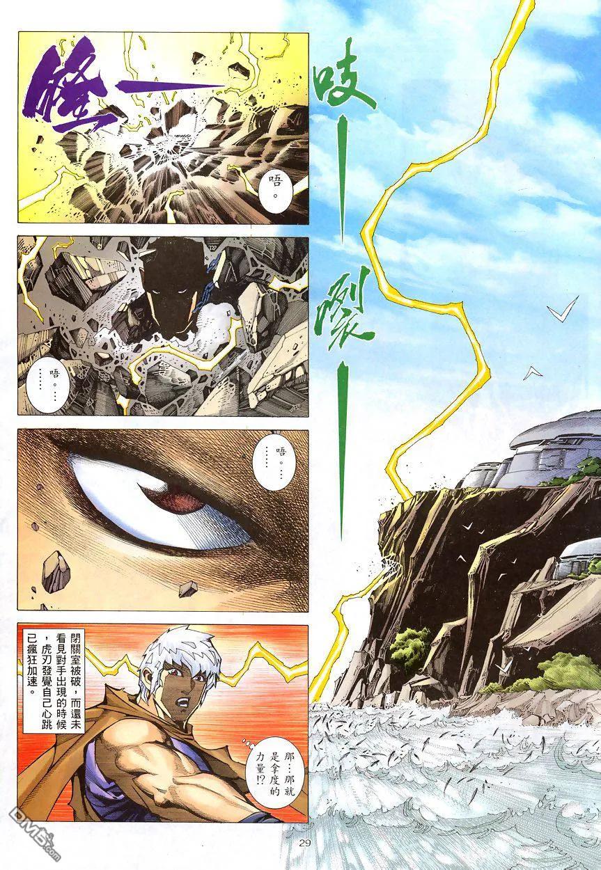 《武神》第199卷 第28页