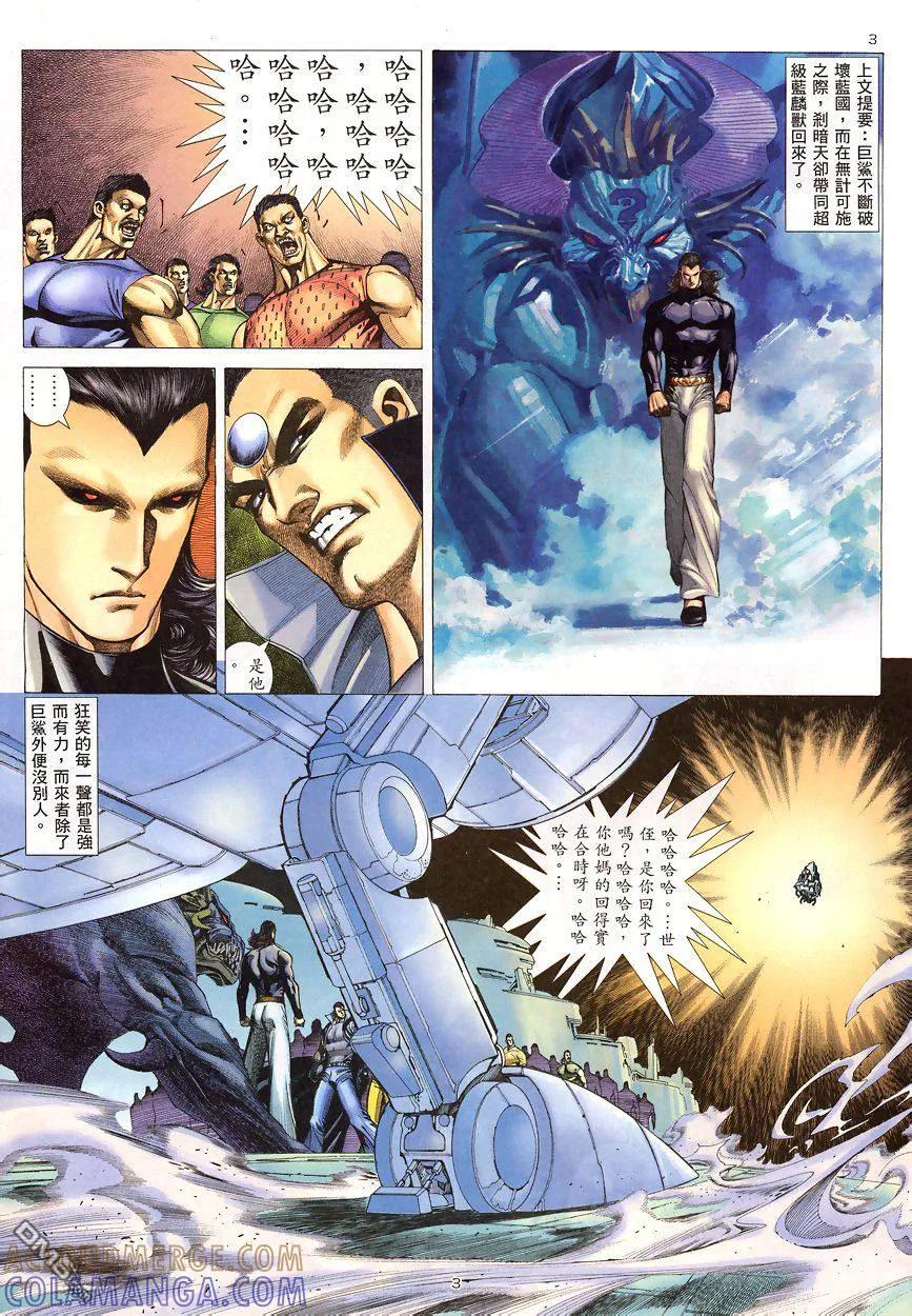 《武神》第199卷 第3页